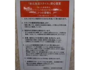 新北海道スタイル