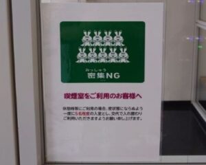 注意喚起（喫煙所）
